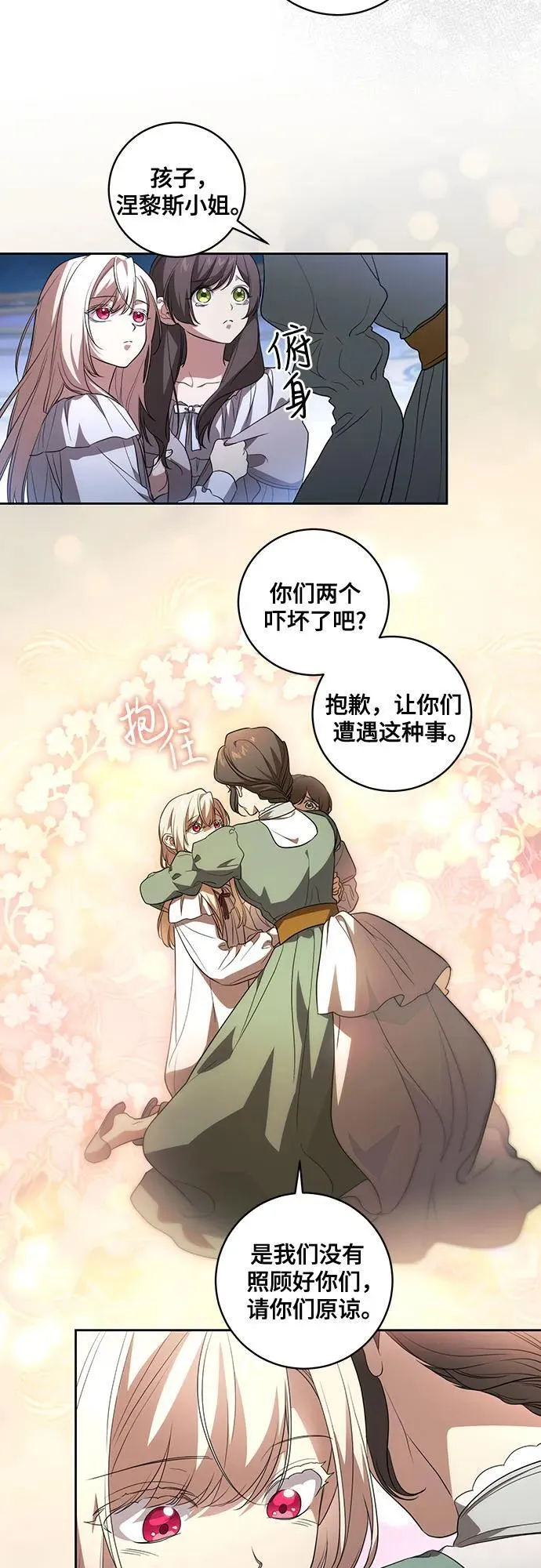 [第27话] 纠正错误 第11页