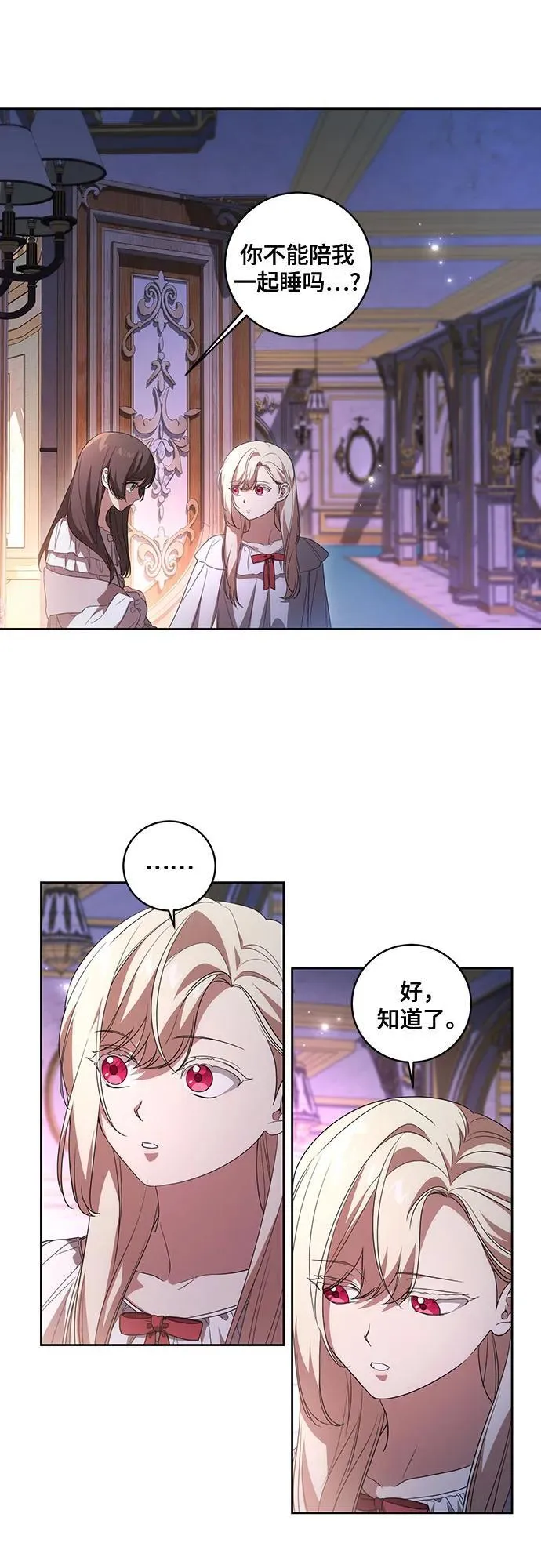 [第27话] 纠正错误 第14页