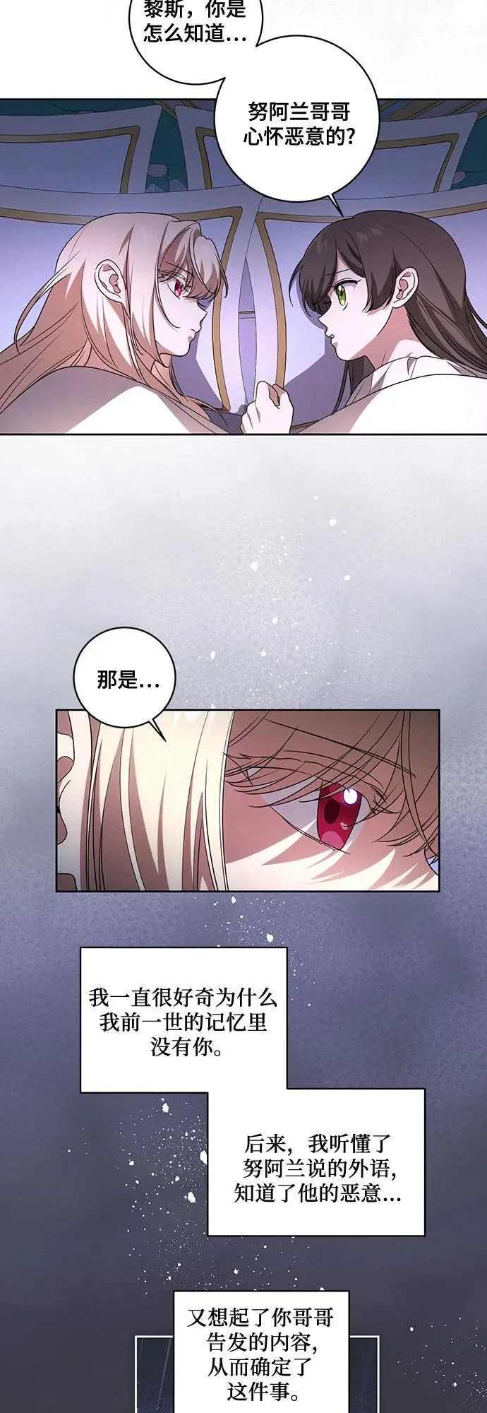 [第27话] 纠正错误 第19页