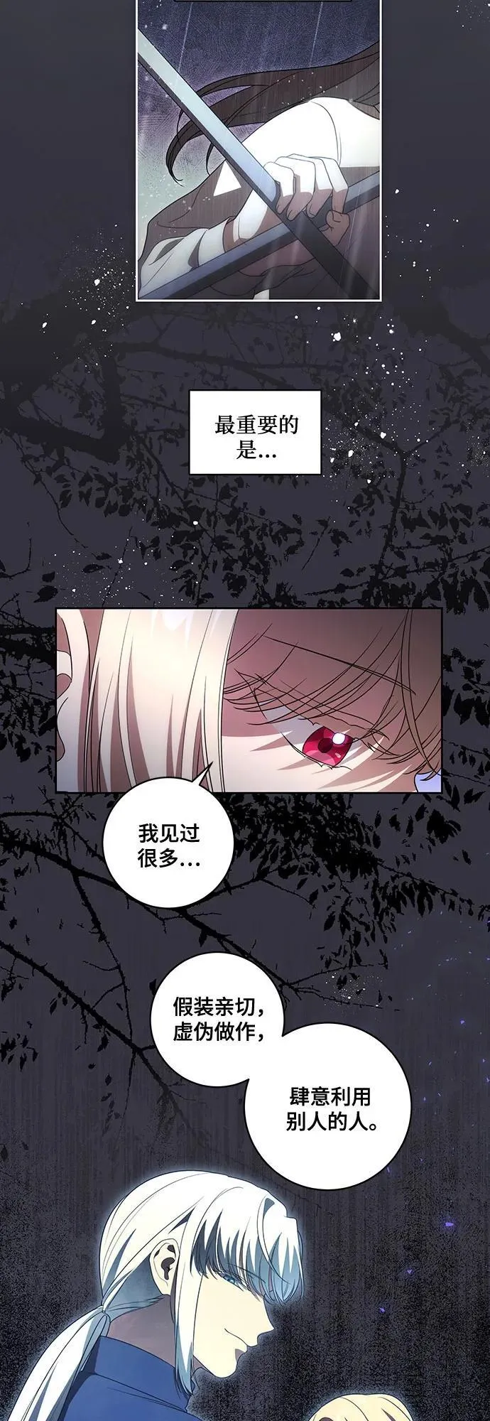 [第27话] 纠正错误 第20页
