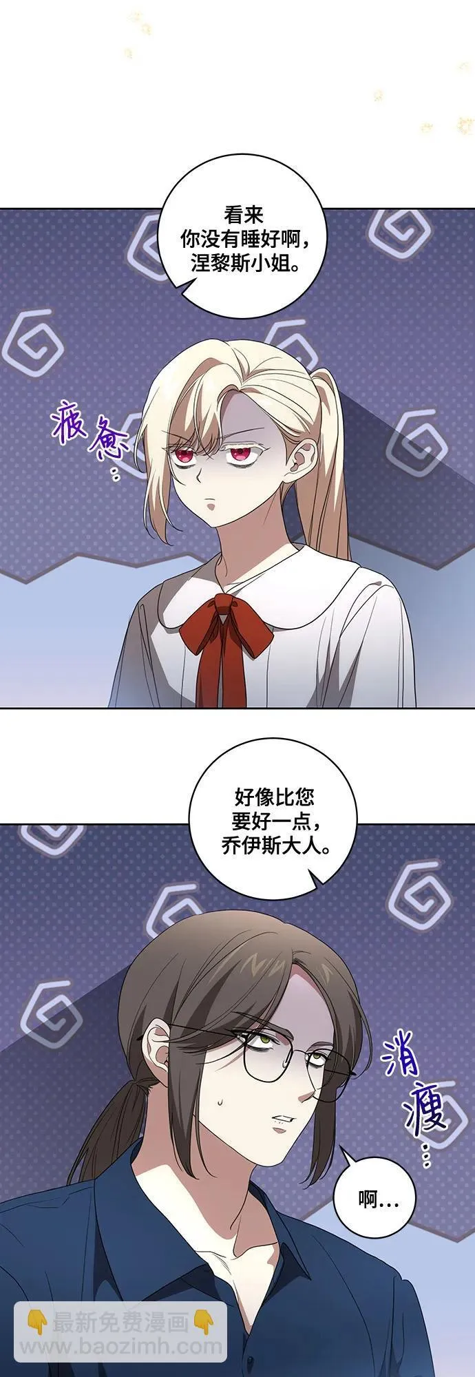 [第27话] 纠正错误 第28页