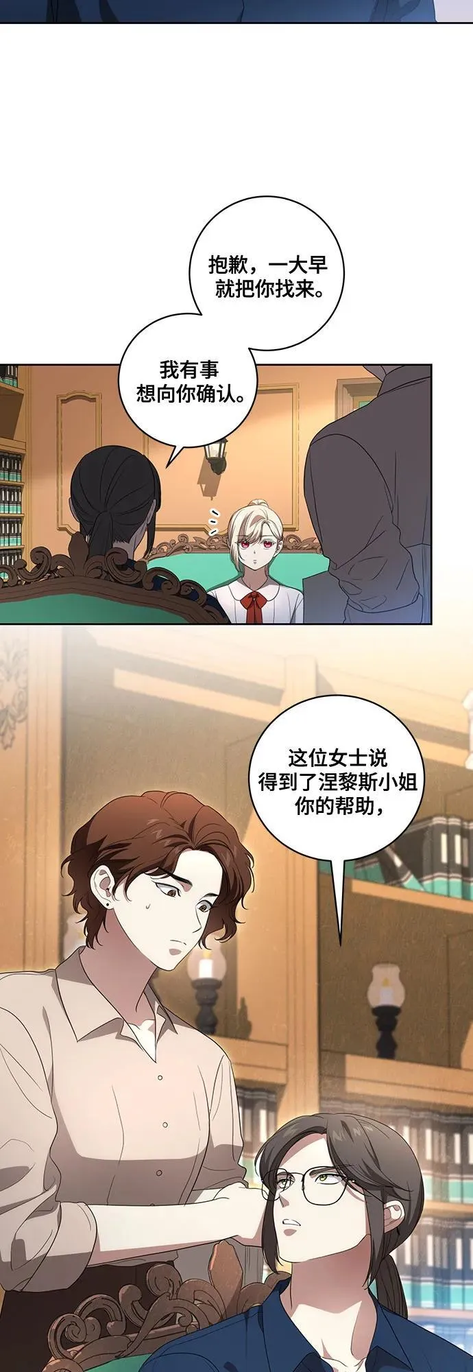 [第27话] 纠正错误 第29页