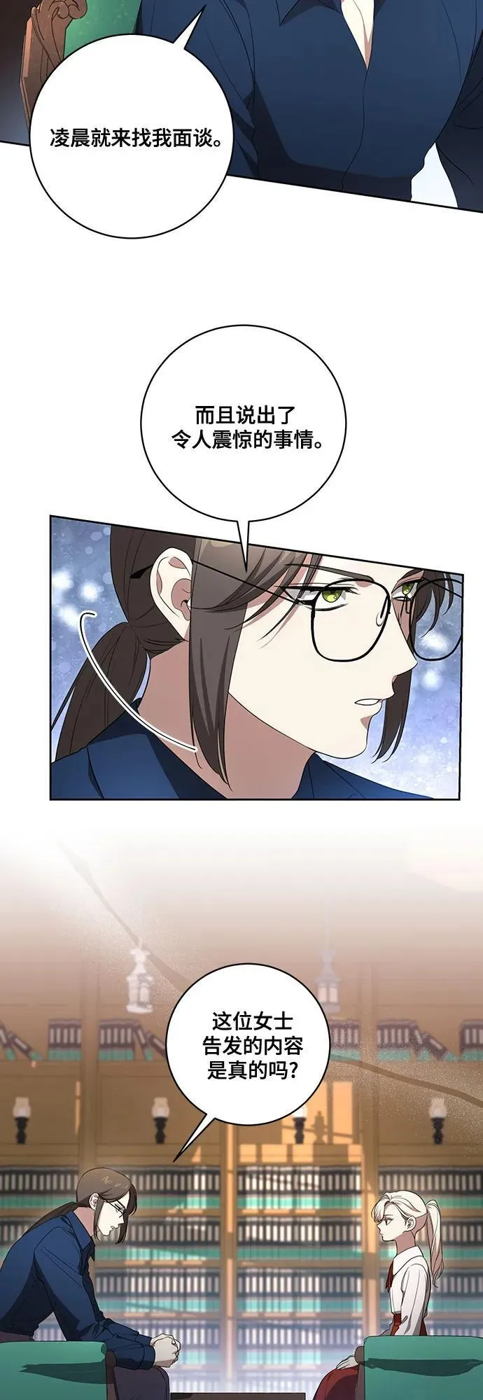 [第27话] 纠正错误 第30页