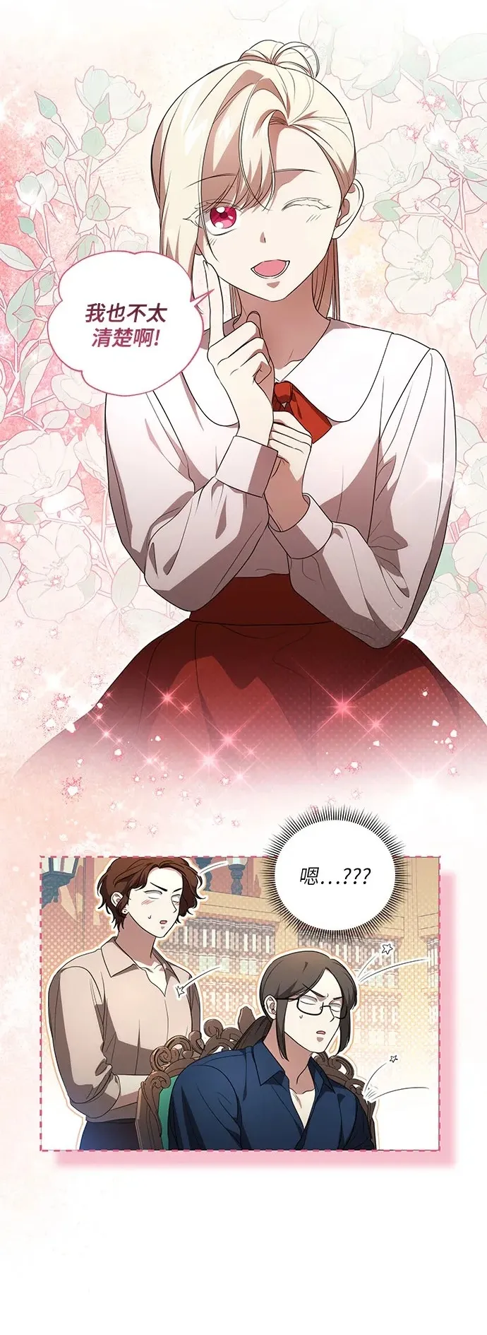 [第28话] 得意洋洋的安加拉德 第2页