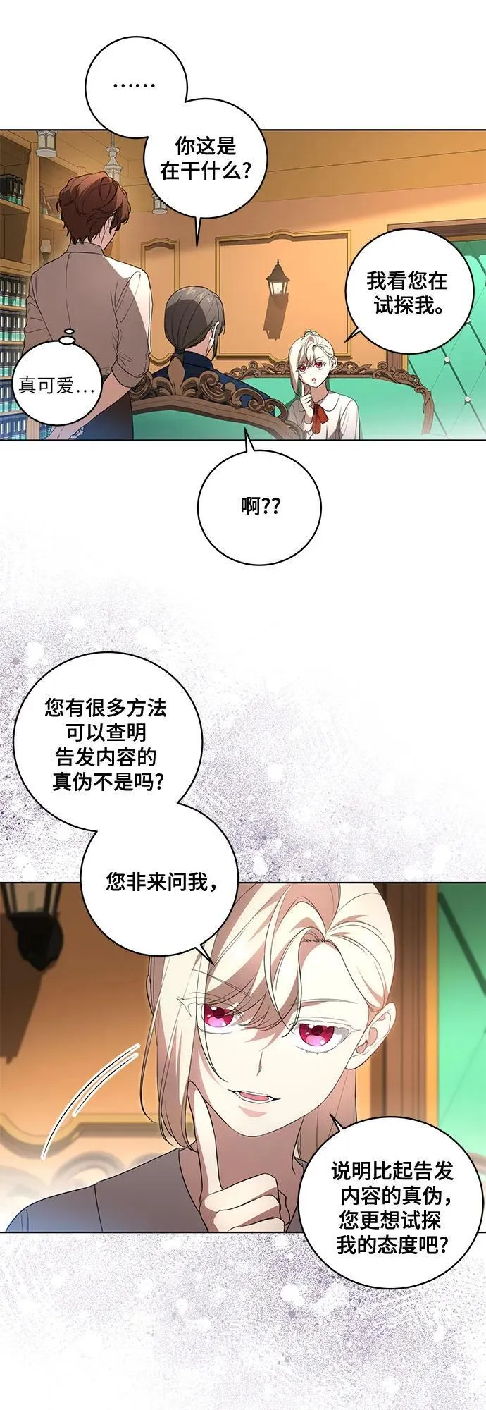 [第28话] 得意洋洋的安加拉德 第3页