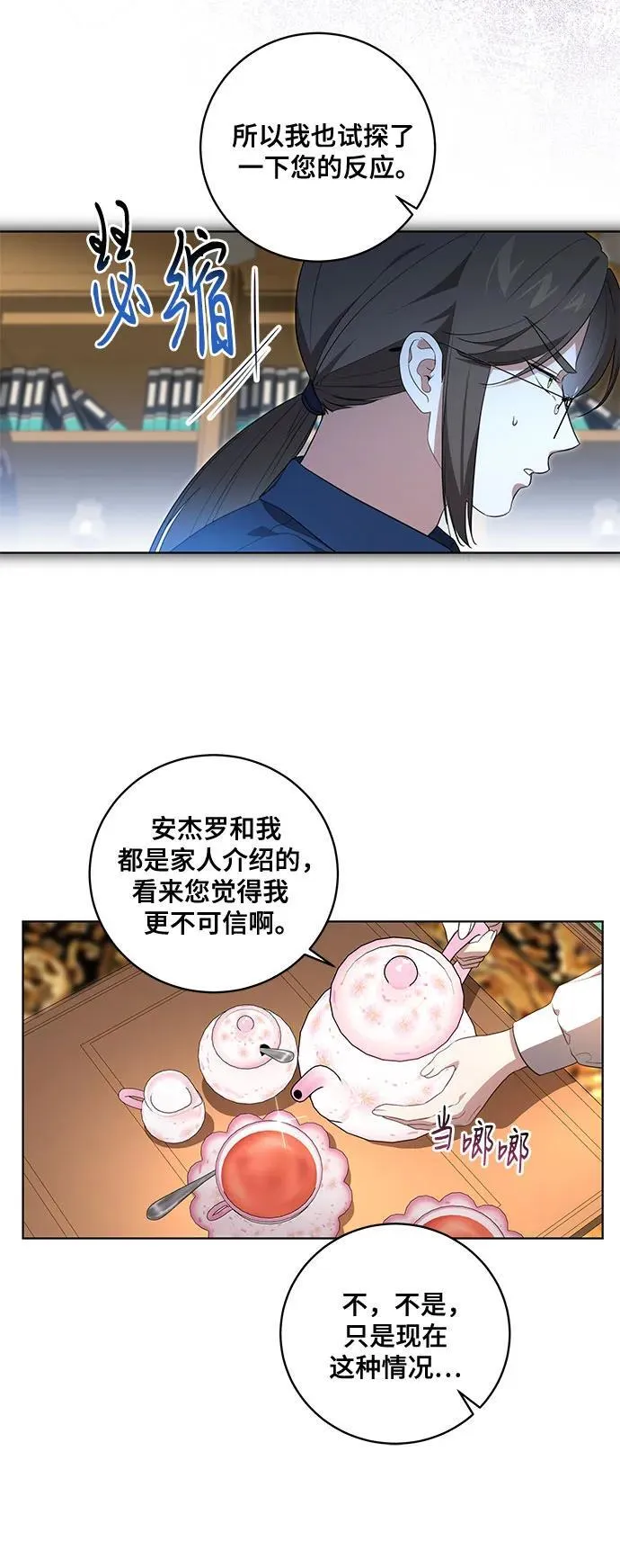[第28话] 得意洋洋的安加拉德 第4页