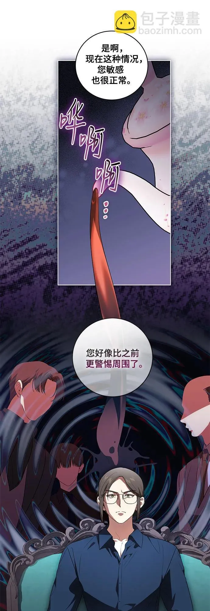[第28话] 得意洋洋的安加拉德 第5页