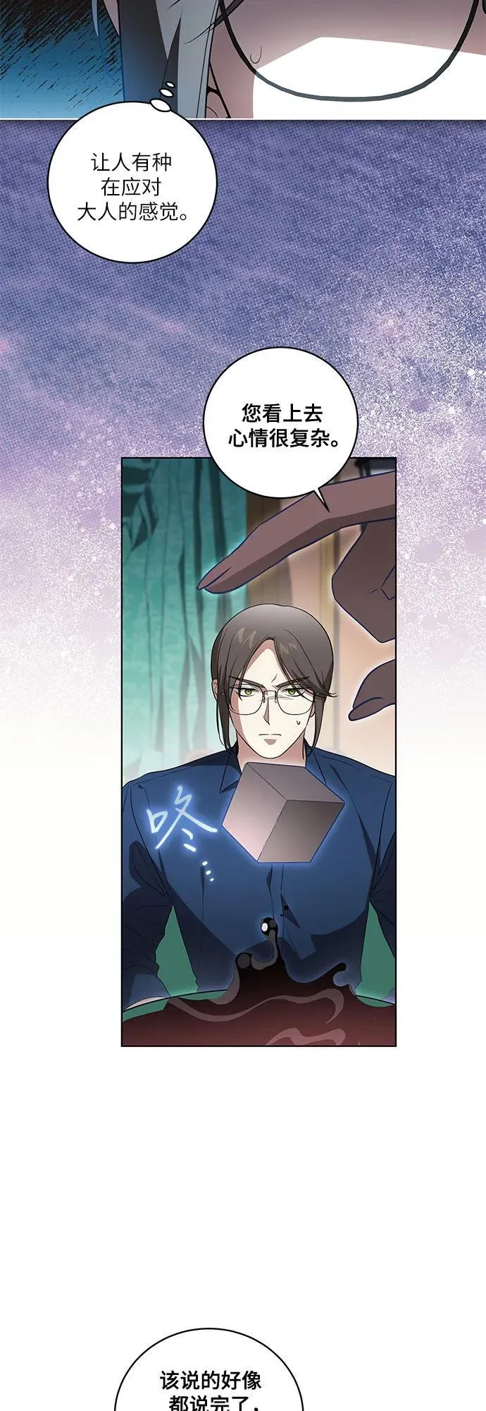[第28话] 得意洋洋的安加拉德 第7页