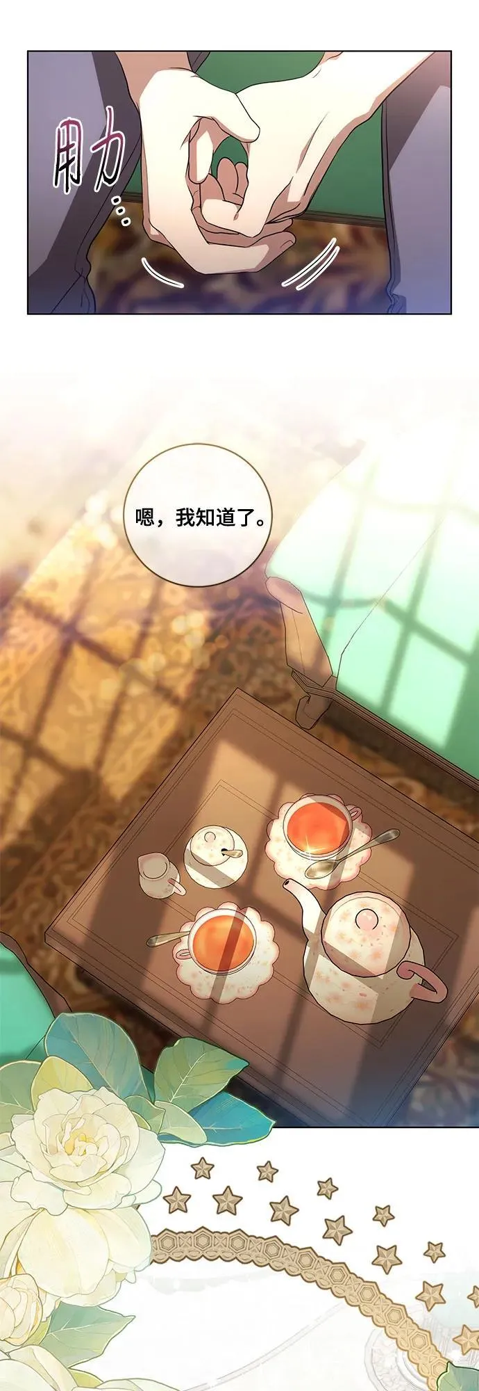 [第28话] 得意洋洋的安加拉德 第10页