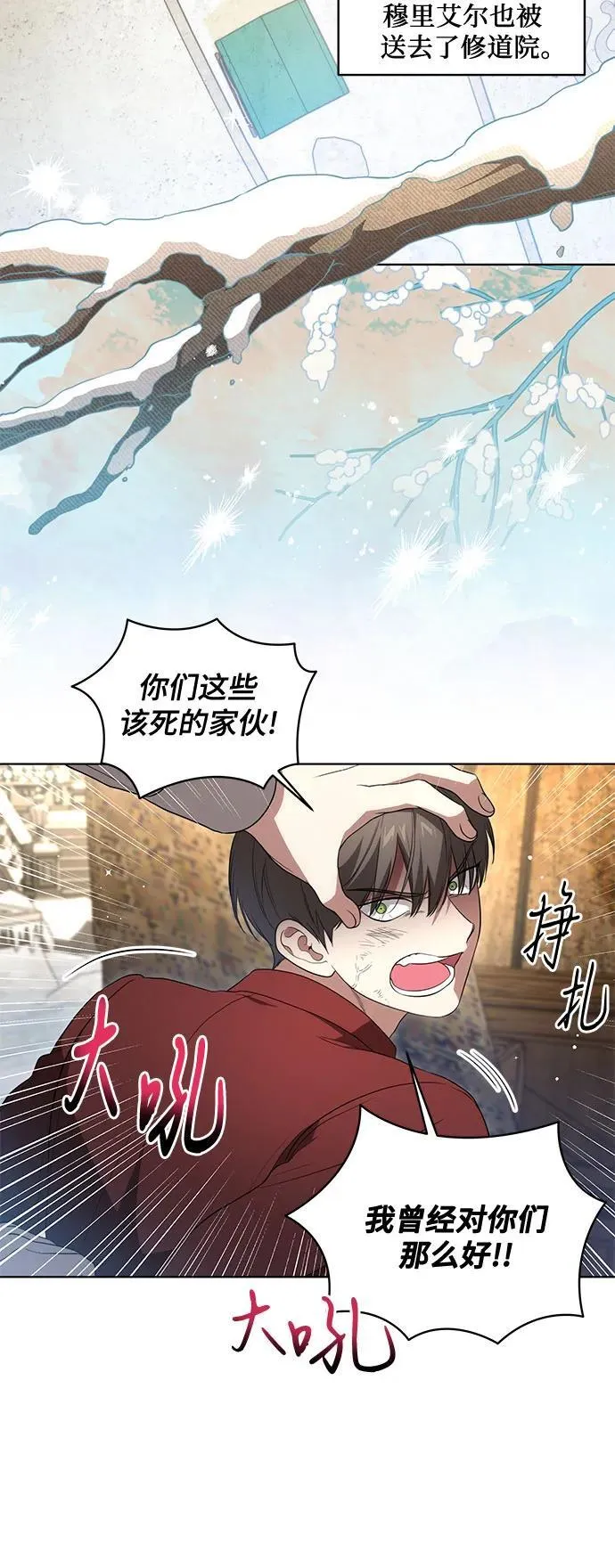 [第28话] 得意洋洋的安加拉德 第12页