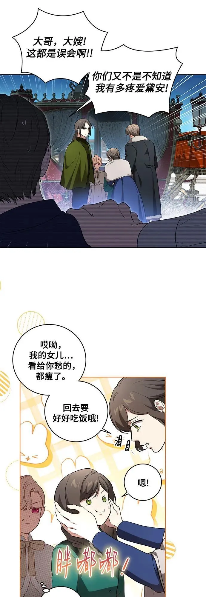 [第28话] 得意洋洋的安加拉德 第13页