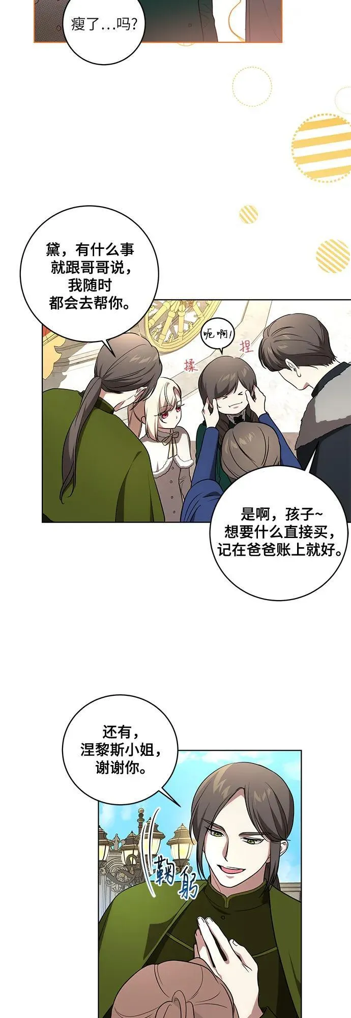 [第28话] 得意洋洋的安加拉德 第14页