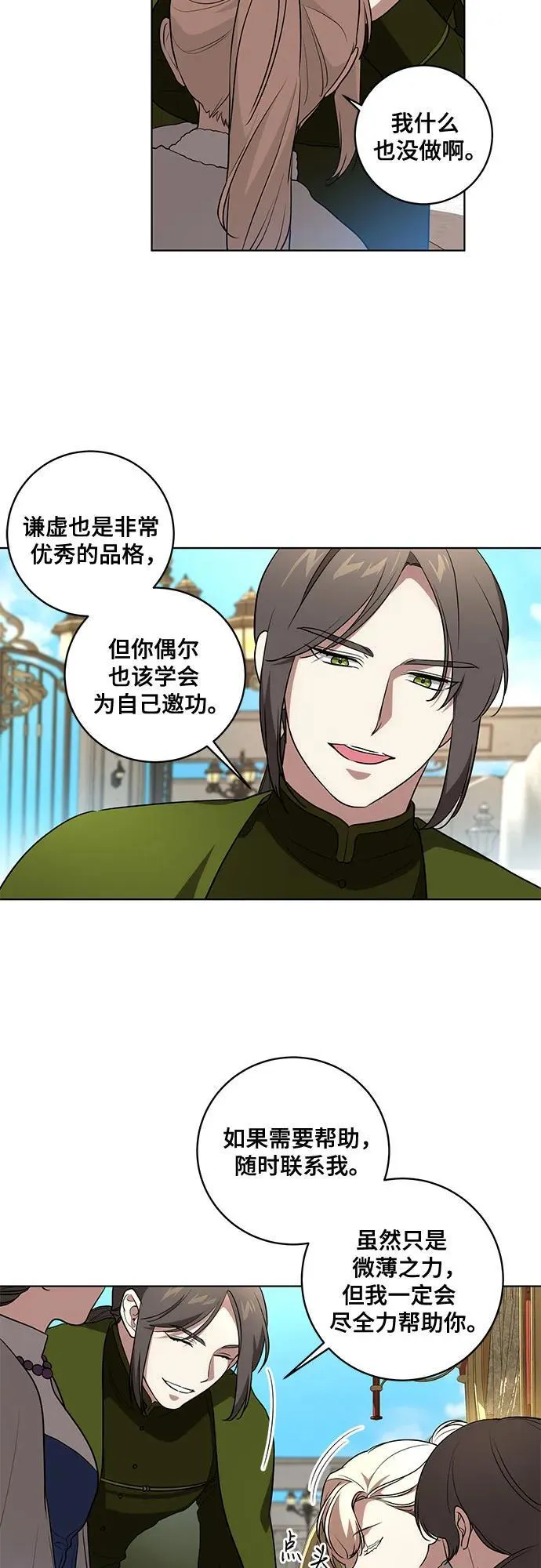 [第28话] 得意洋洋的安加拉德 第15页