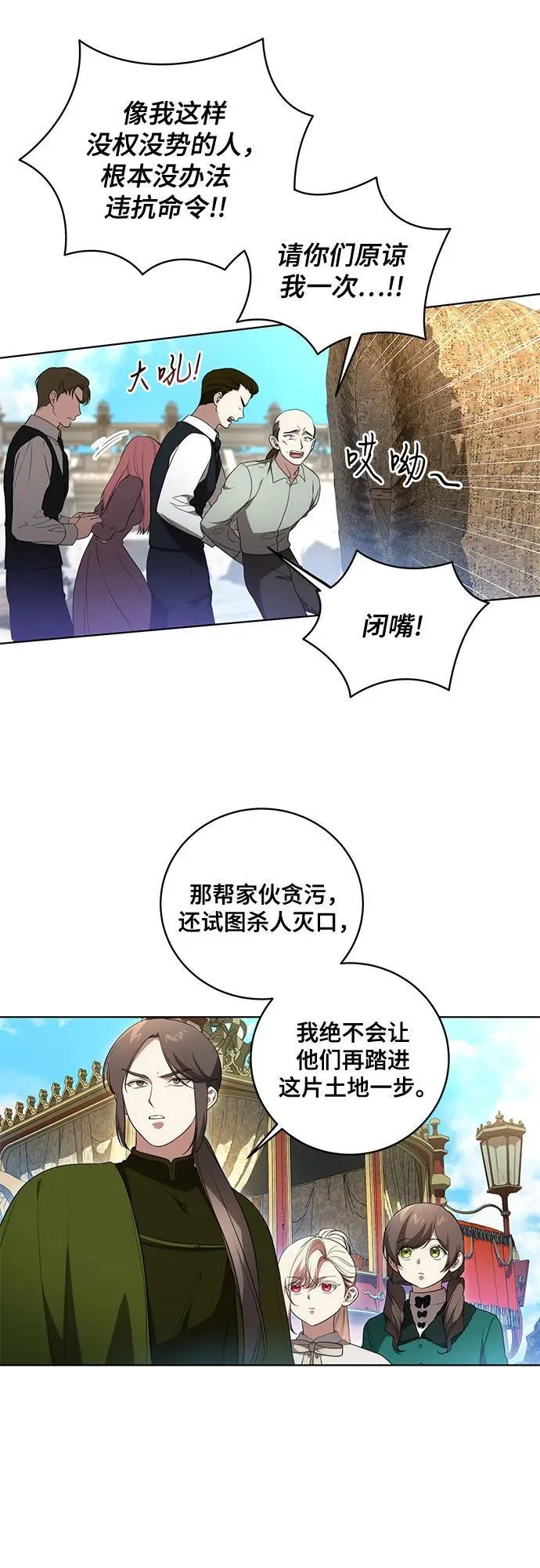 [第28话] 得意洋洋的安加拉德 第17页