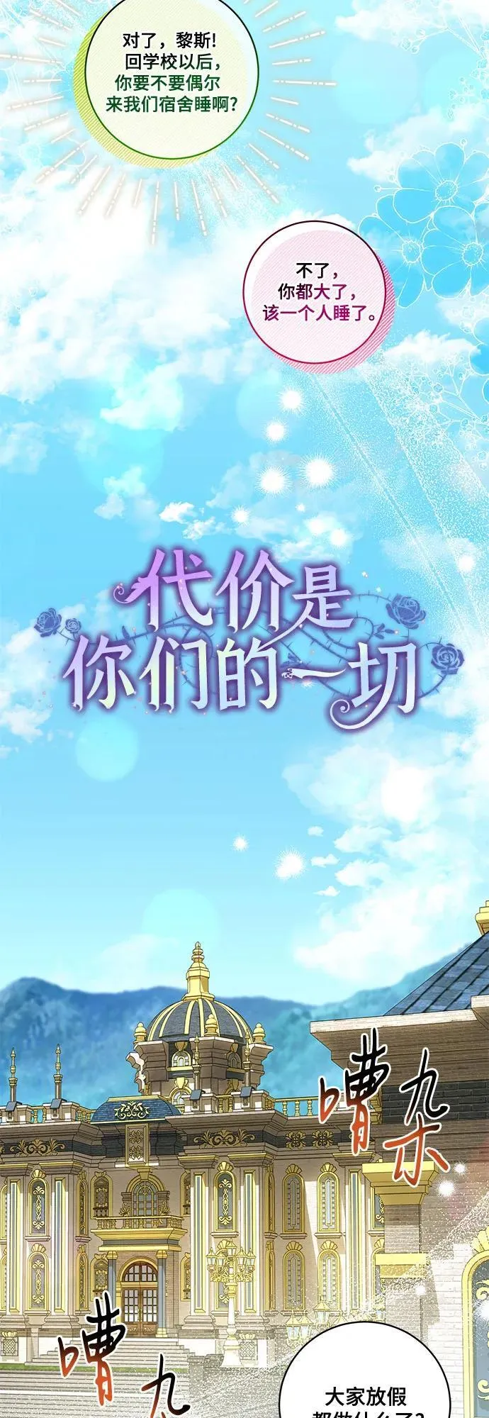 [第28话] 得意洋洋的安加拉德 第22页