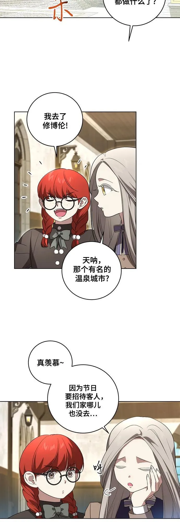 [第28话] 得意洋洋的安加拉德 第23页