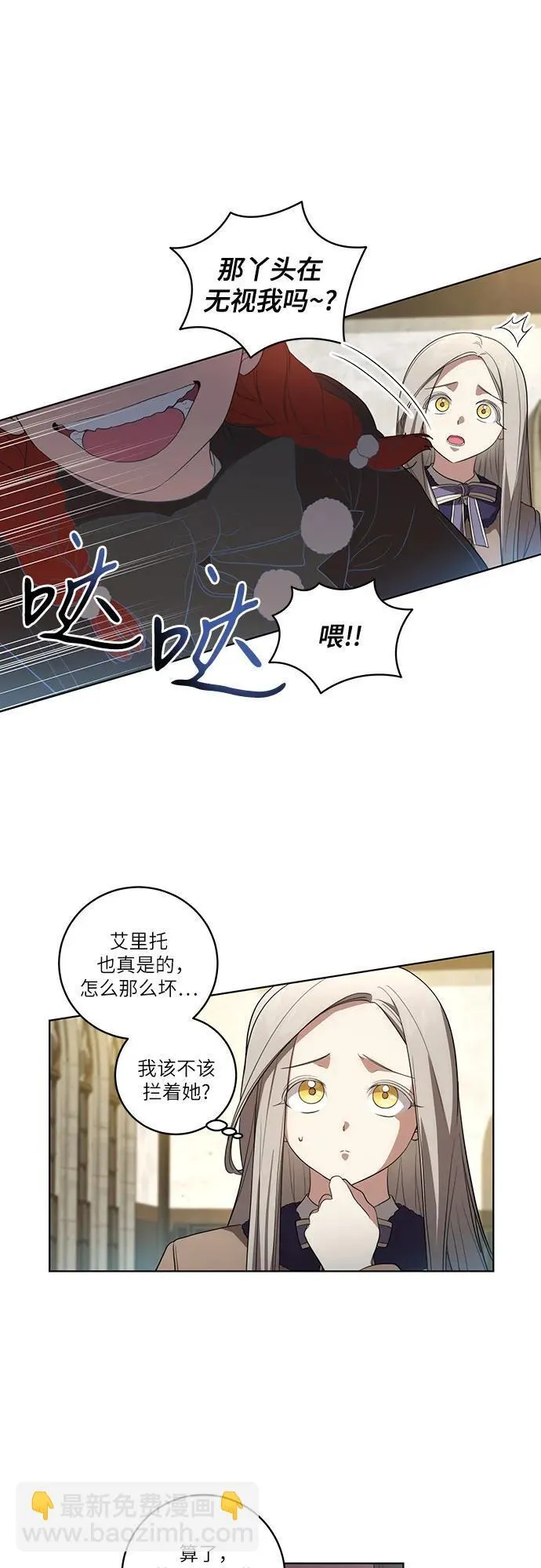 [第28话] 得意洋洋的安加拉德 第26页