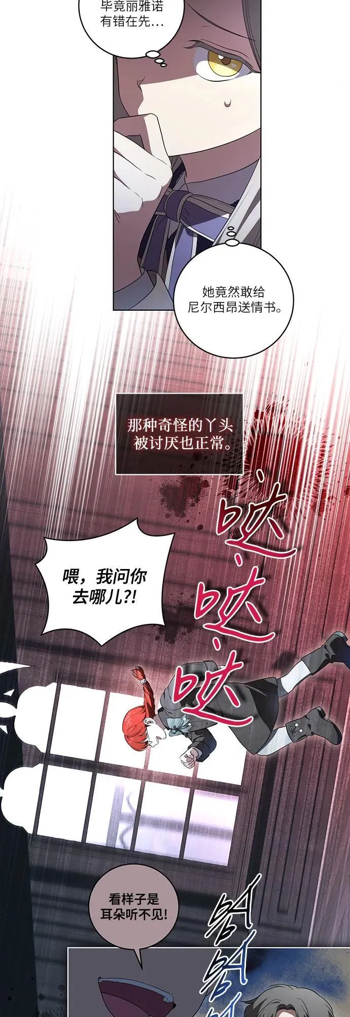 [第28话] 得意洋洋的安加拉德 第27页