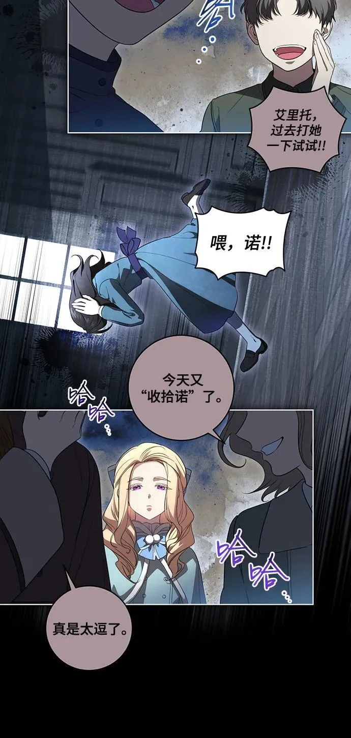 [第28话] 得意洋洋的安加拉德 第28页