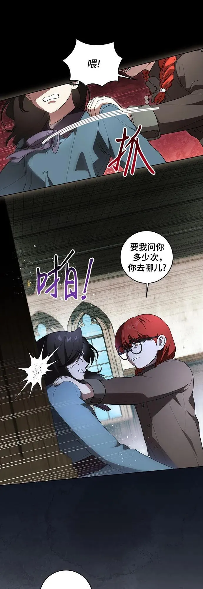 [第28话] 得意洋洋的安加拉德 第29页