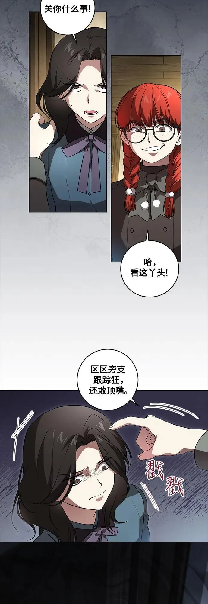 [第28话] 得意洋洋的安加拉德 第30页