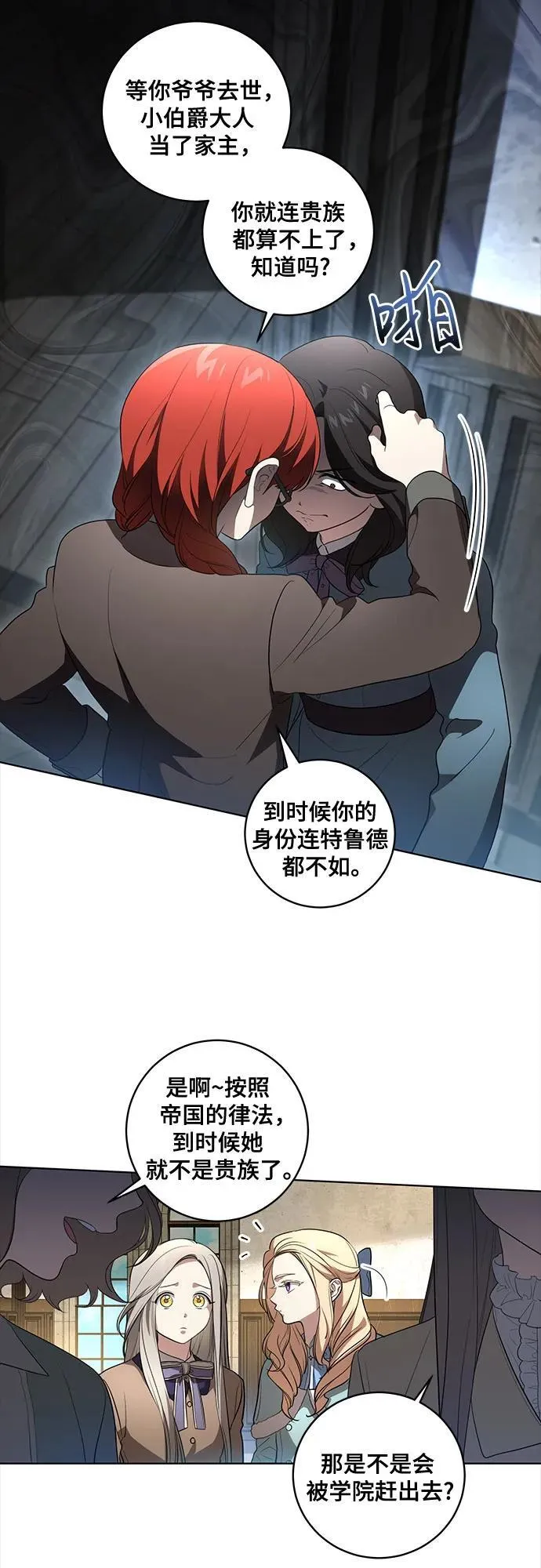 [第28话] 得意洋洋的安加拉德 第31页