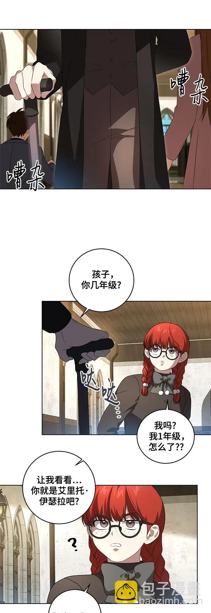 [第28话] 得意洋洋的安加拉德 第33页