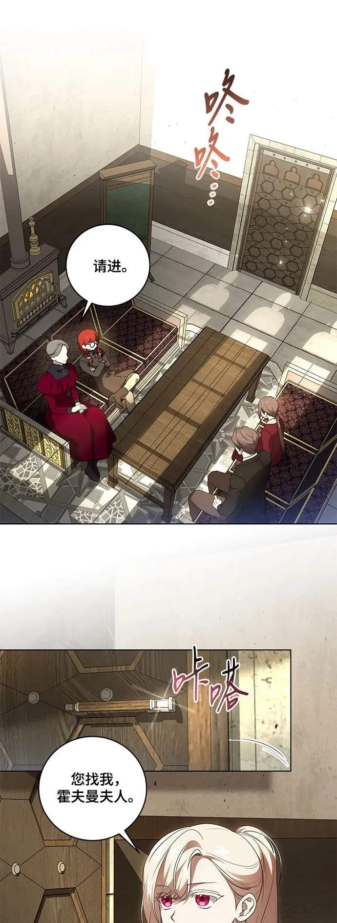 [第29话] 身份高于男爵的公爵 第2页