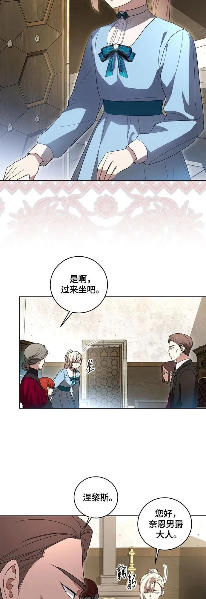 [第29话] 身份高于男爵的公爵 第3页
