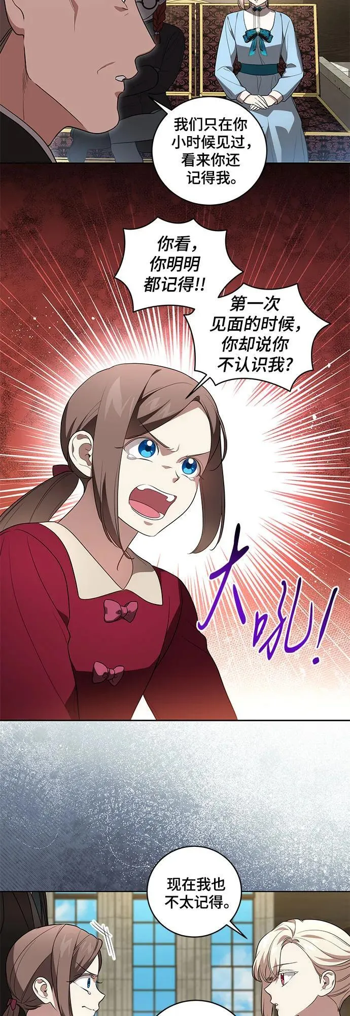 [第29话] 身份高于男爵的公爵 第4页