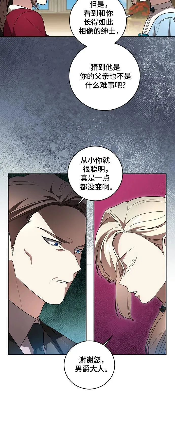 [第29话] 身份高于男爵的公爵 第5页
