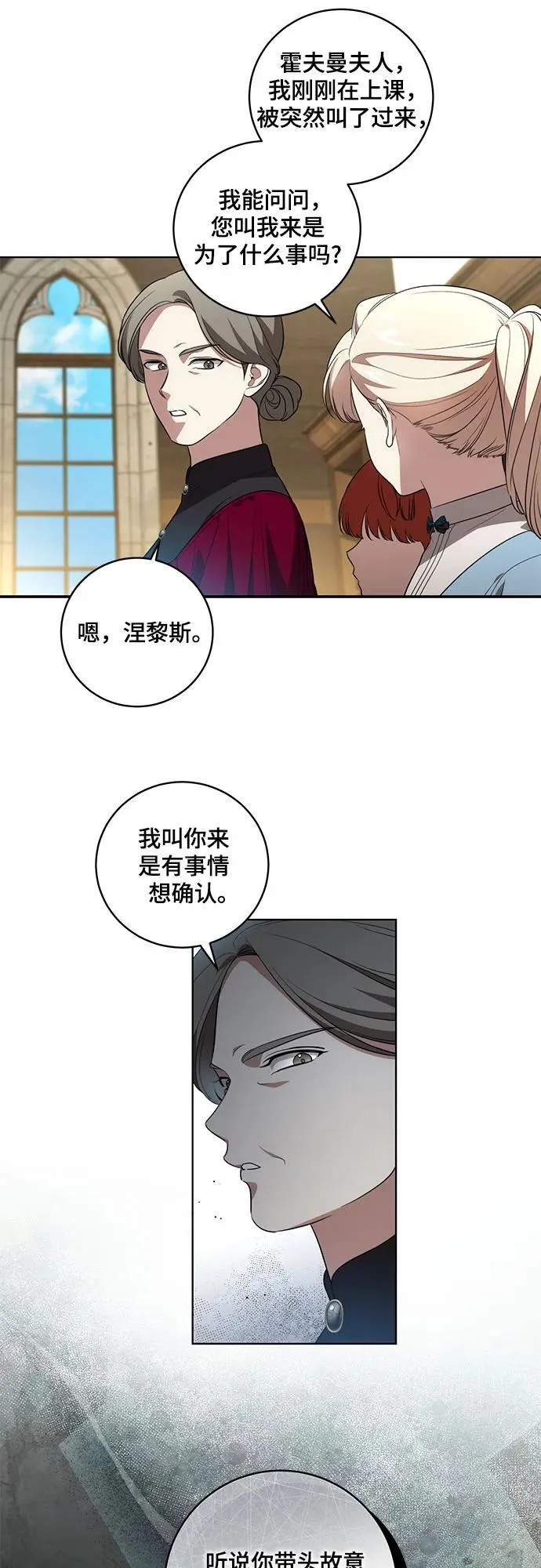 [第29话] 身份高于男爵的公爵 第6页