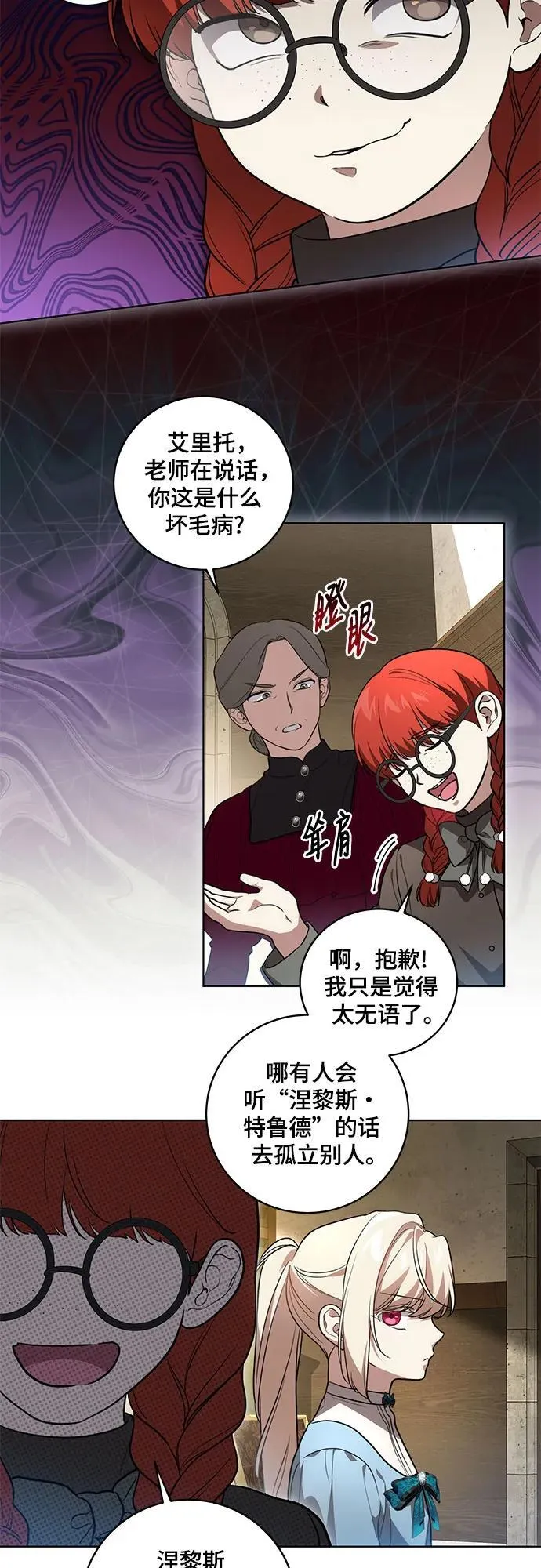 [第29话] 身份高于男爵的公爵 第8页