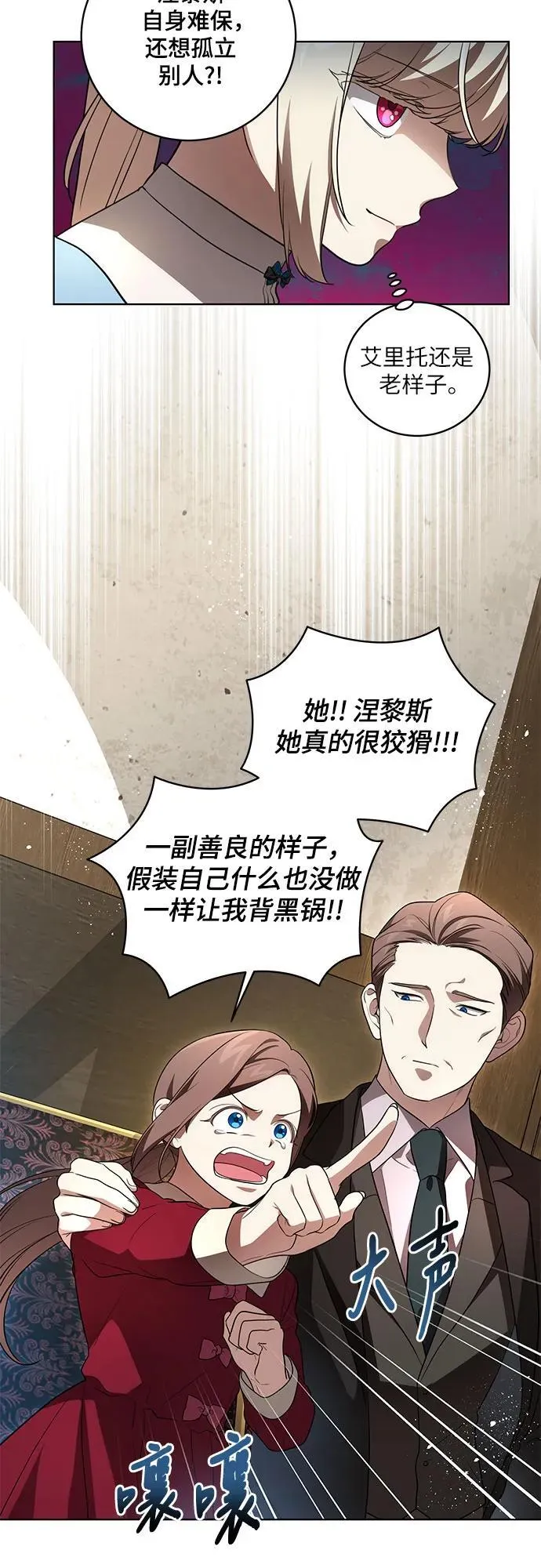 [第29话] 身份高于男爵的公爵 第9页