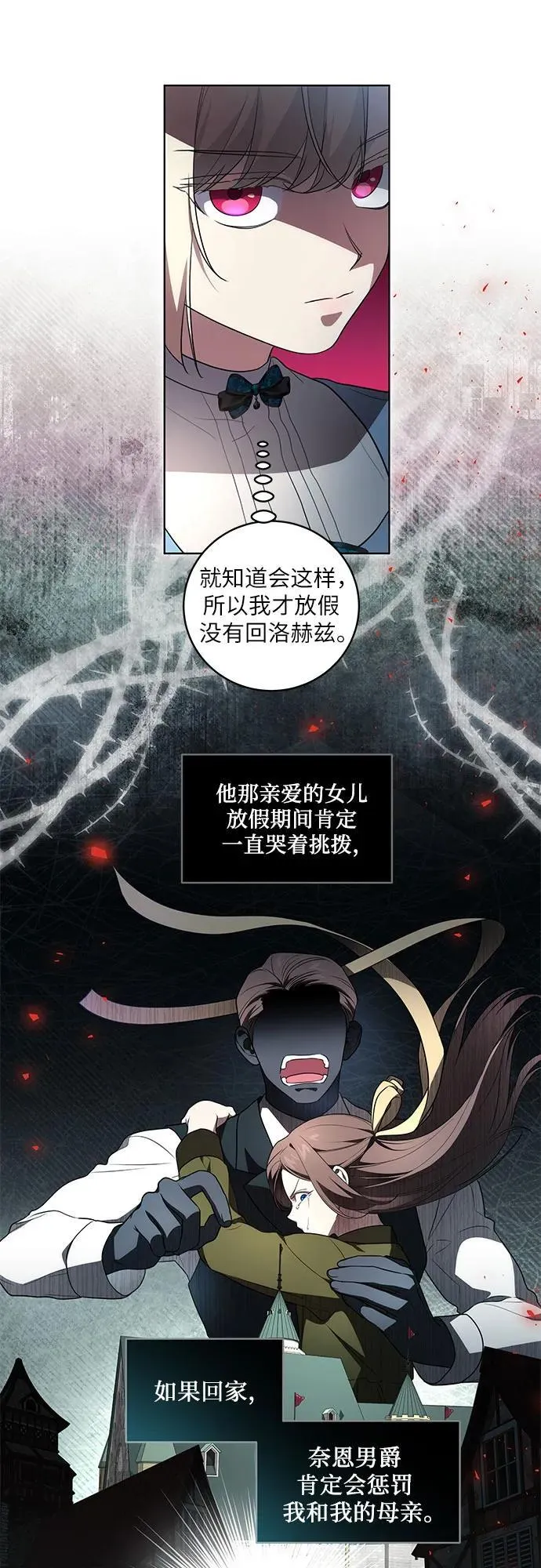 [第29话] 身份高于男爵的公爵 第11页
