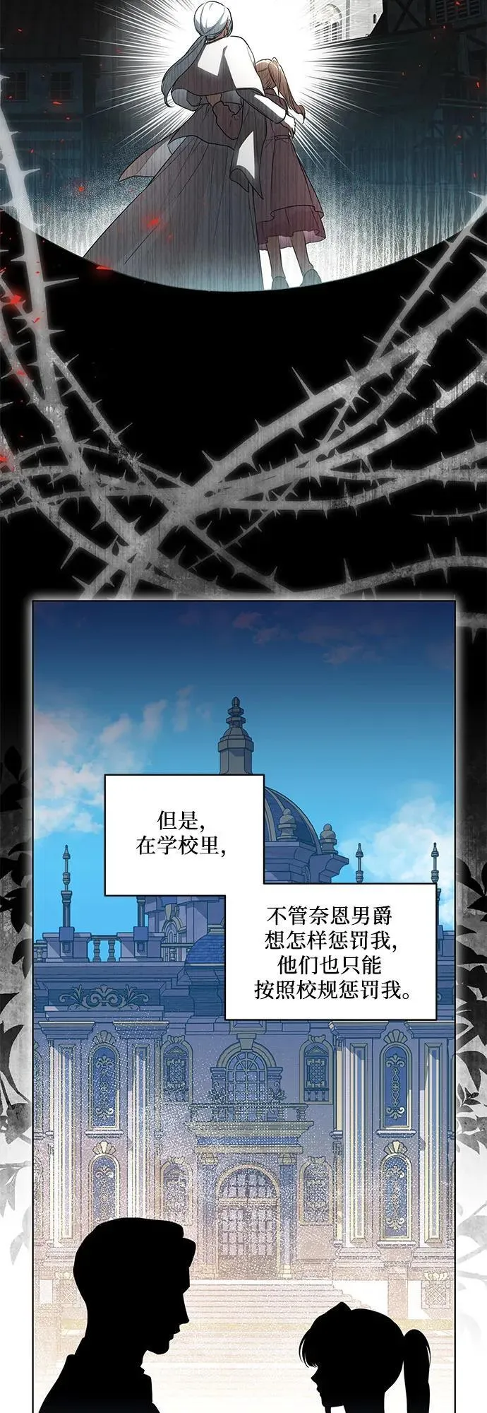 [第29话] 身份高于男爵的公爵 第12页