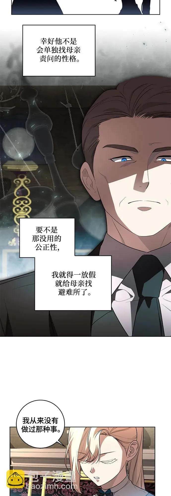 [第29话] 身份高于男爵的公爵 第13页