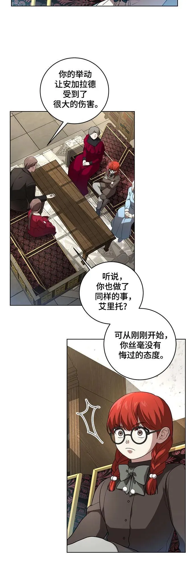 [第29话] 身份高于男爵的公爵 第14页