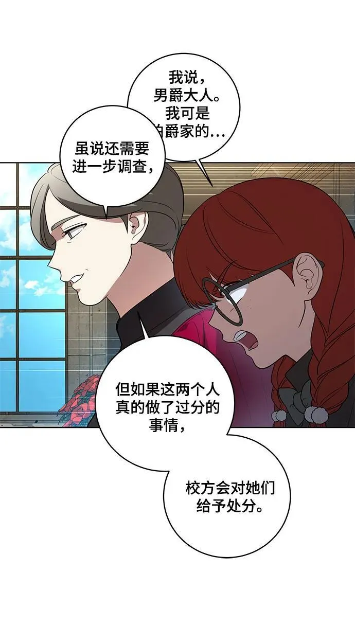 [第29话] 身份高于男爵的公爵 第15页