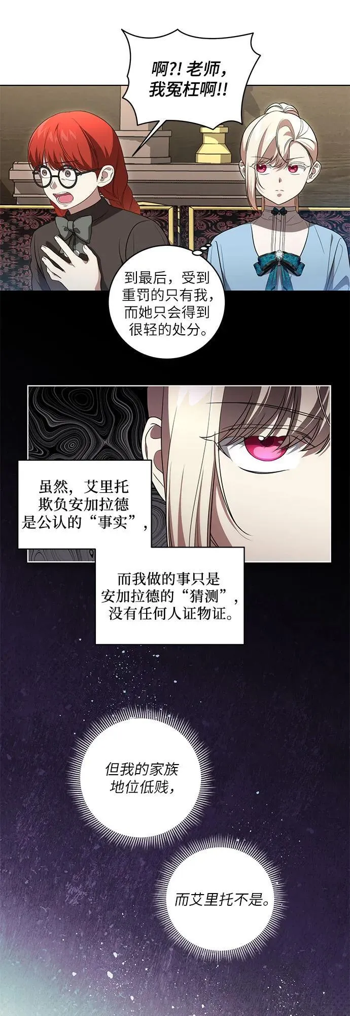 [第29话] 身份高于男爵的公爵 第16页