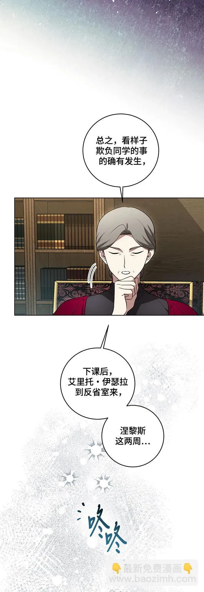[第29话] 身份高于男爵的公爵 第17页