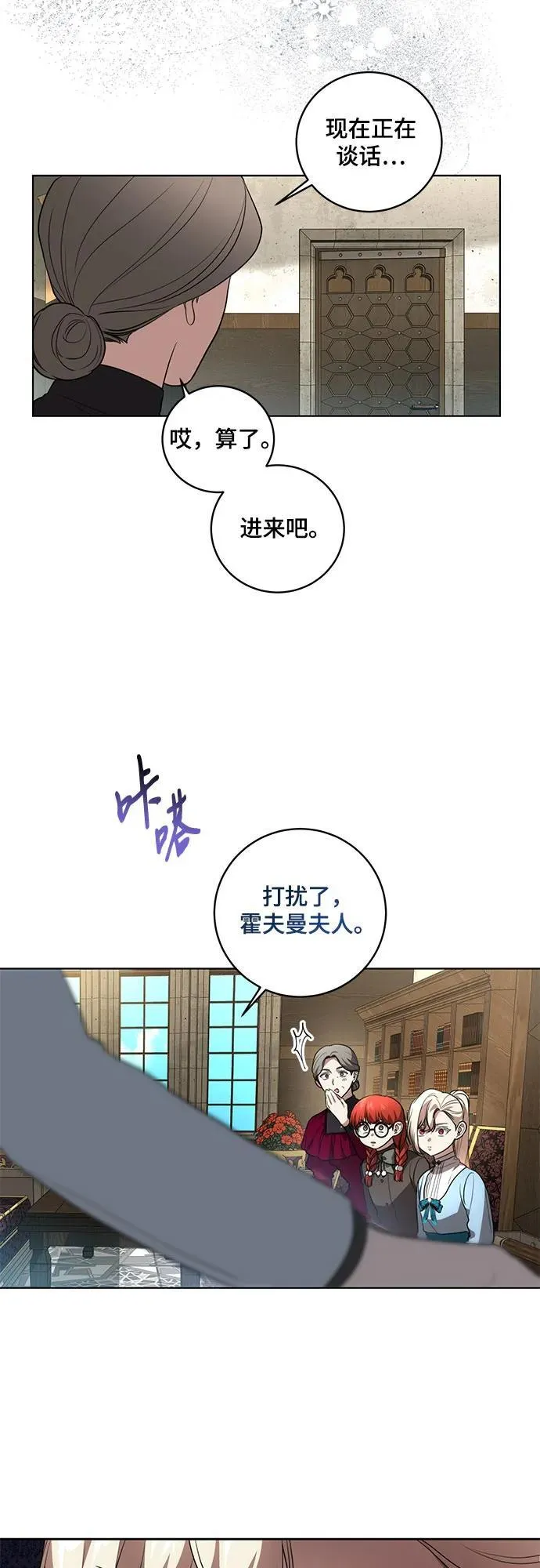 [第29话] 身份高于男爵的公爵 第18页
