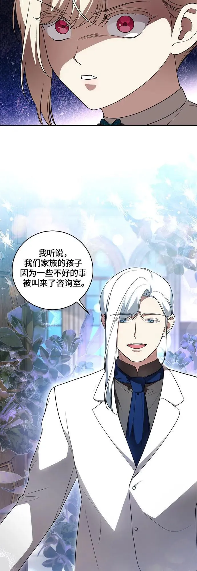 [第29话] 身份高于男爵的公爵 第19页