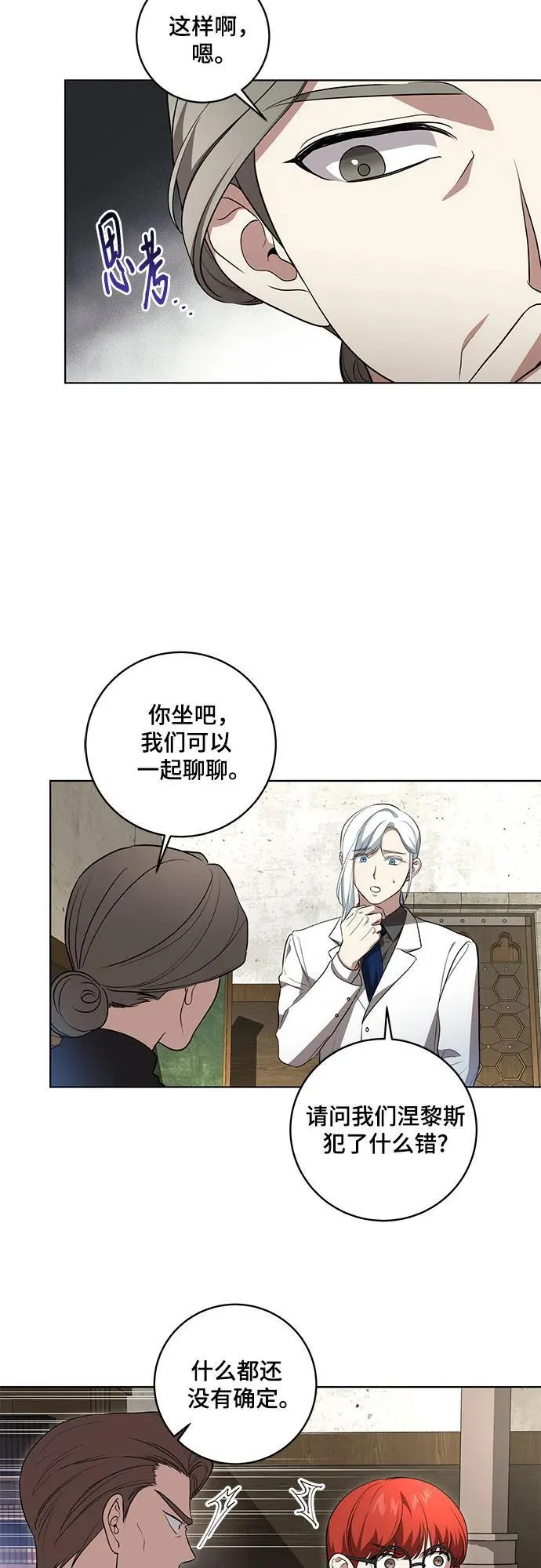 [第29话] 身份高于男爵的公爵 第22页