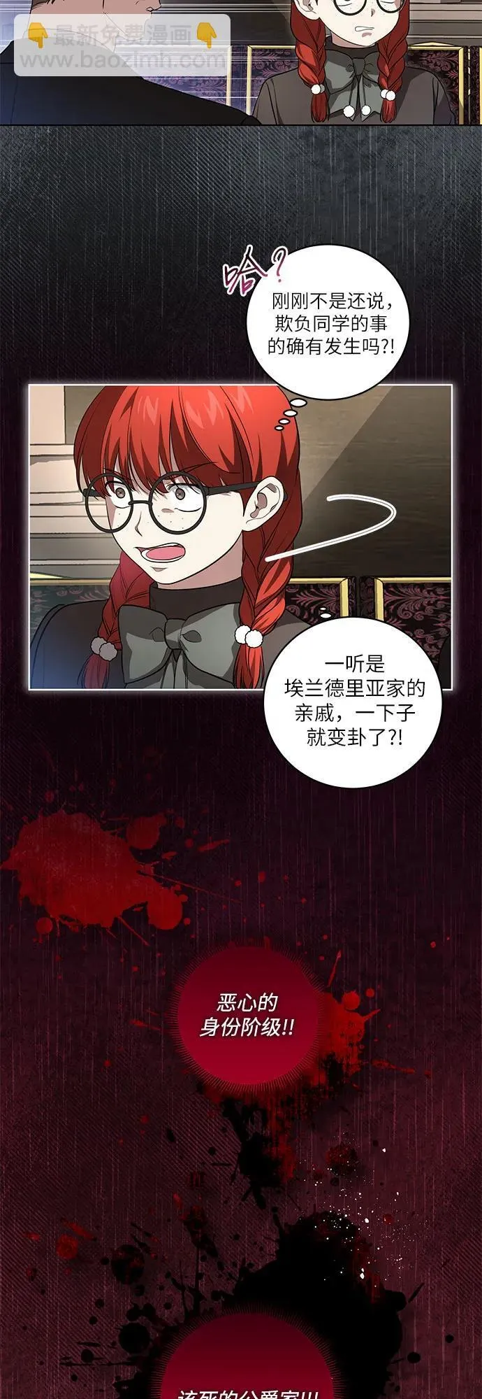 [第29话] 身份高于男爵的公爵 第23页