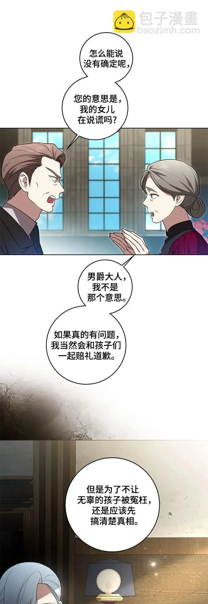 [第29话] 身份高于男爵的公爵 第26页