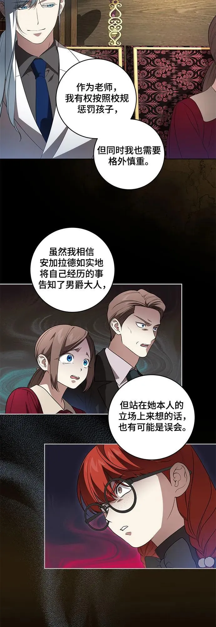 [第29话] 身份高于男爵的公爵 第27页