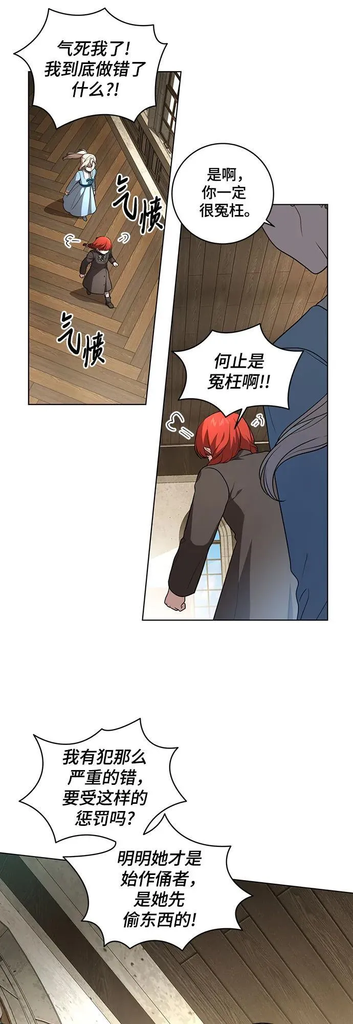 [第29话] 身份高于男爵的公爵 第31页