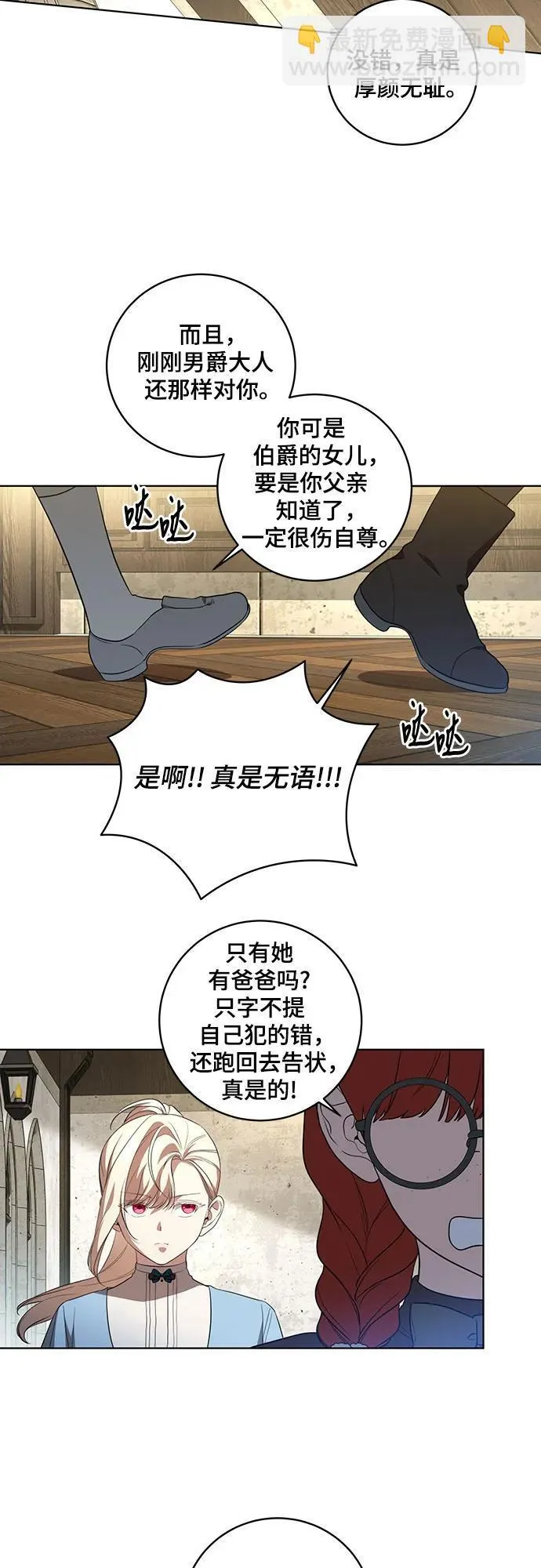 [第29话] 身份高于男爵的公爵 第32页