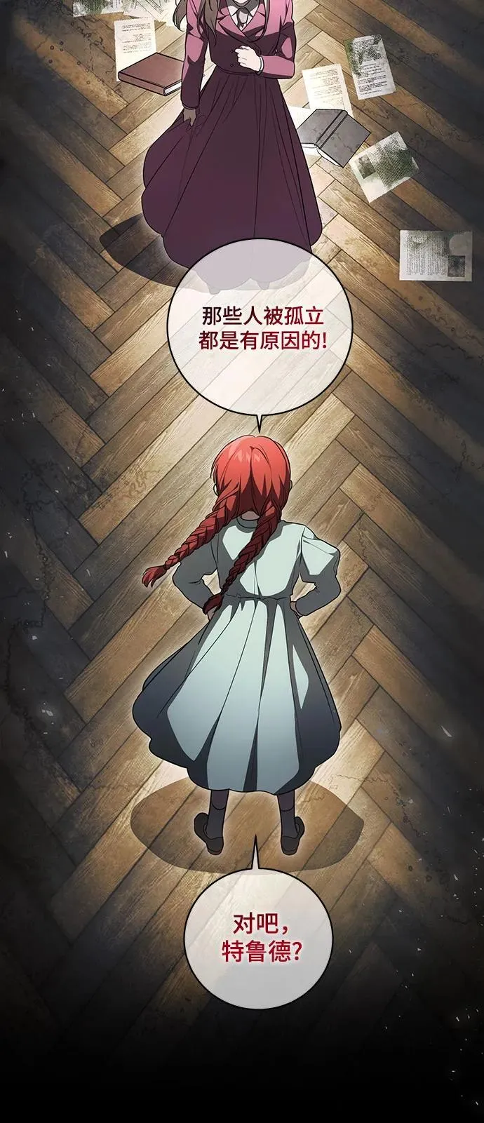 [第29话] 身份高于男爵的公爵 第35页